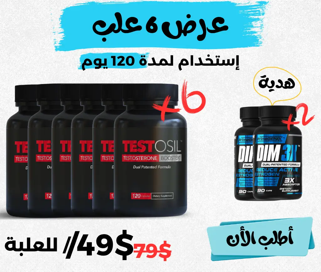 ستة علب تيستوسيل Testosil