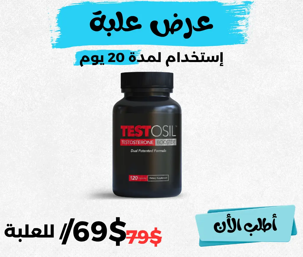 علبة واحدة تيستوسيل Testosil