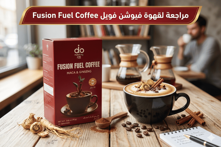 مراجعة لقهوة فيوشن فويل Fusion Fuel Coffee
